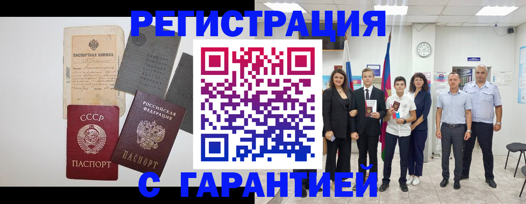 прописка законно в Марий Эл