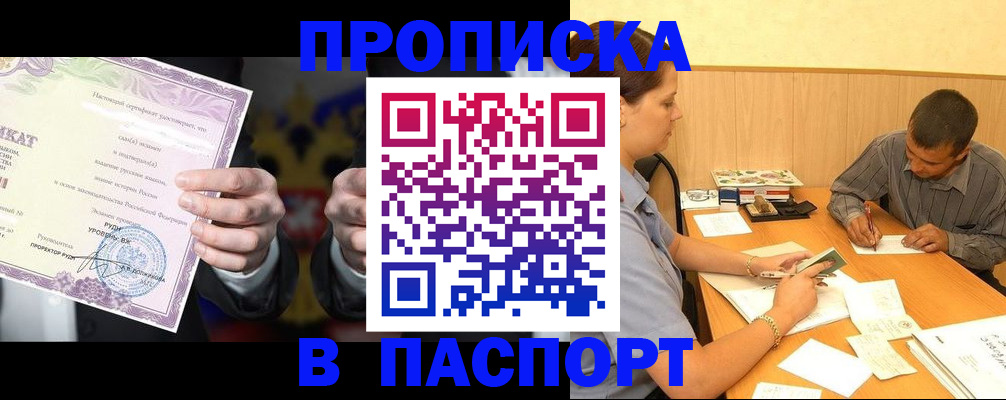 где прописаться в Марий Эл