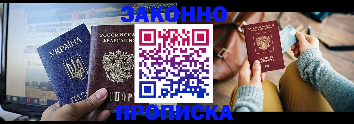 прописка паспорт в Марий Эл