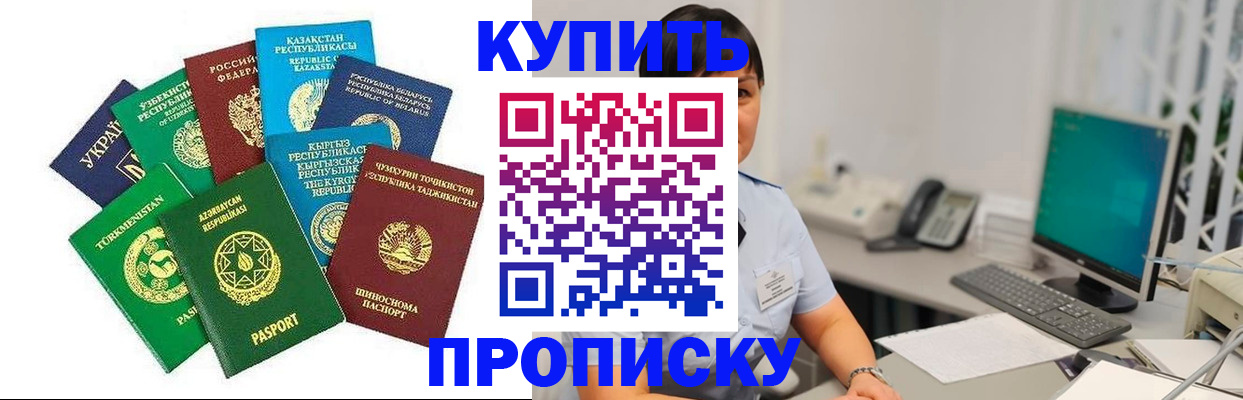 прописка в Марий Эл